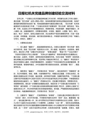 日报社机关党建品牌创建经验交流材料
