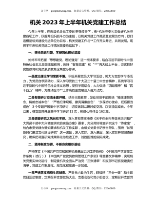 机关2023年上半年机关党建工作总结