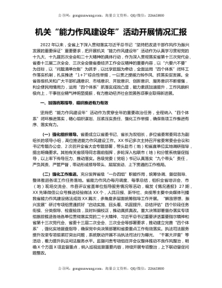 机关“能力作风建设年”活动开展情况汇报