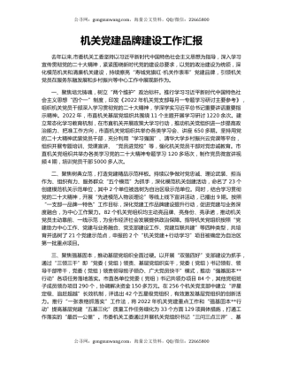 机关党建品牌建设工作汇报