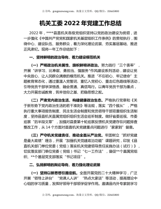 机关工委2022年党建工作总结