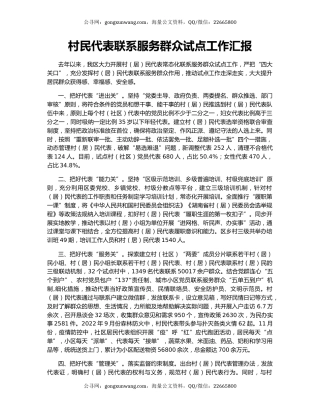 村民代表联系服务群众试点工作汇报