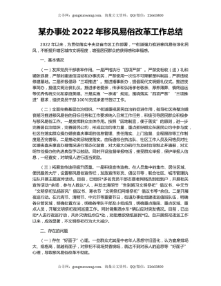 某办事处2022年移风易俗改革工作总结