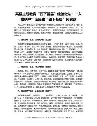 某县主题教育“四下基层”经验做法：“入格联户”话民生“四下基层”见实效