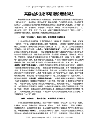 某县城乡生态环境建设经验做法