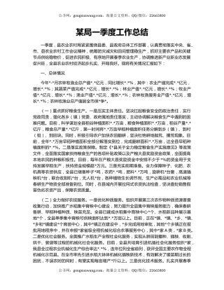 某局一季度工作总结