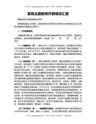 某局主题教育开展情况汇报