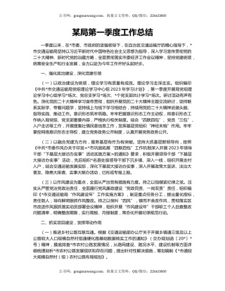 某局第一季度工作总结（2）