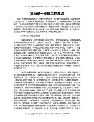 某局第一季度工作总结（3）