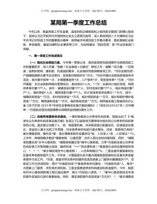 某局第一季度工作总结（4）