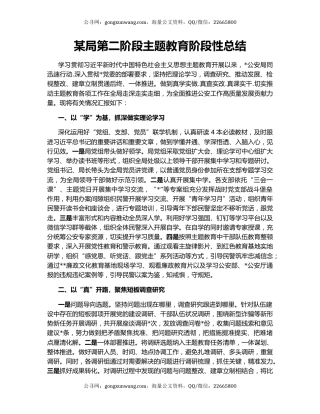 某局第二阶段主题教育阶段性总结