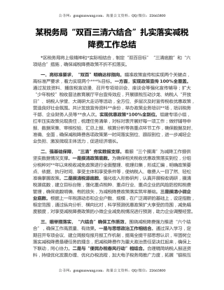 某税务局“双百三清六结合”扎实落实减税降费工作总结