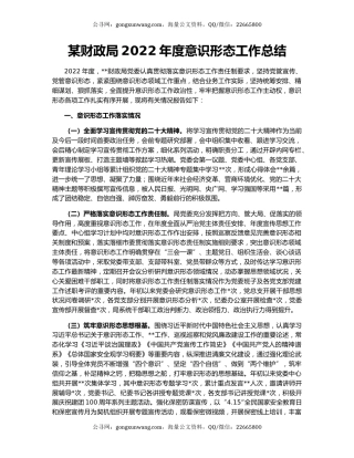 某财政局2022年度意识形态工作总结