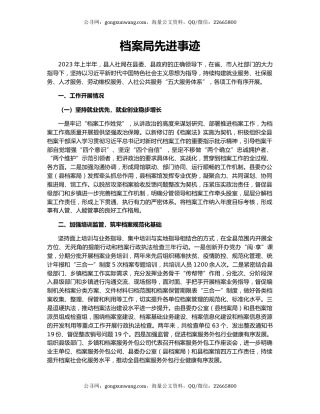 档案局先进事迹