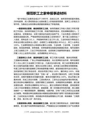 模范职工之家申报事迹材料