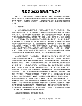 民政局2022年党建工作总结