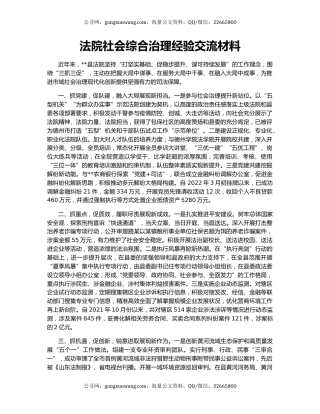 法院社会综合治理经验交流材料