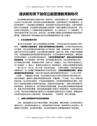 浅谈新形势下如何立起管理教育新标尺