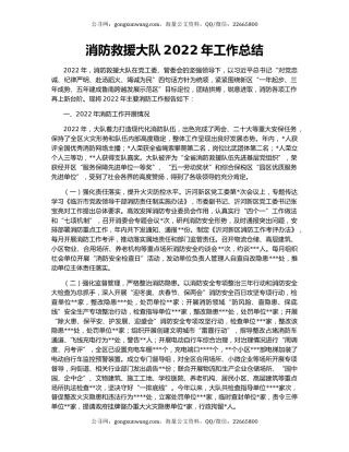 消防救援大队2022年工作总结