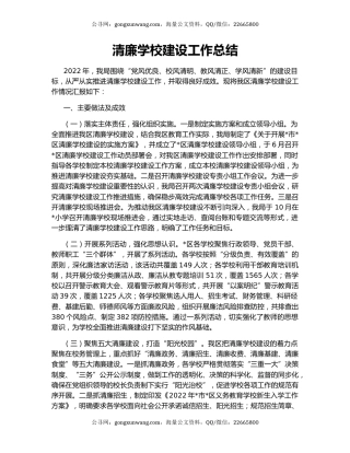 清廉学校建设工作总结