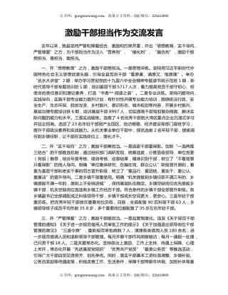 激励干部担当作为交流发言