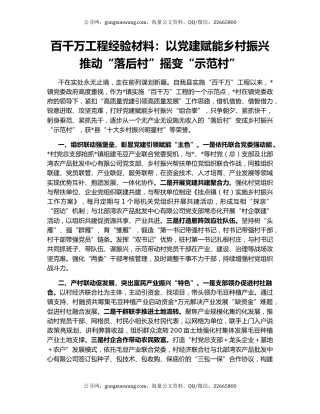 百千万工程经验材料：以党建赋能乡村振兴推动“落后村”摇变“示范村”