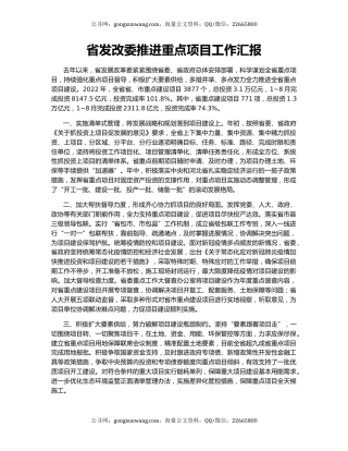 省发改委推进重点项目工作汇报