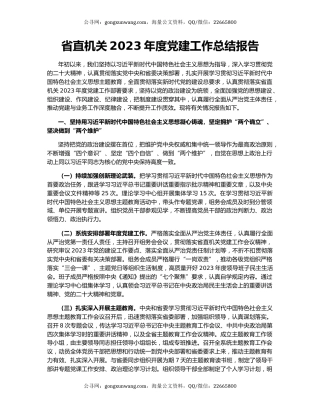 省直机关2023年度党建工作总结报告