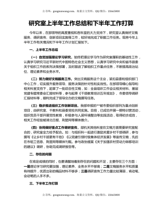 研究室上半年工作总结和下半年工作打算