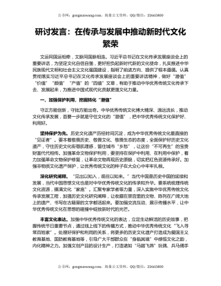 研讨发言：在传承与发展中推动新时代文化繁荣