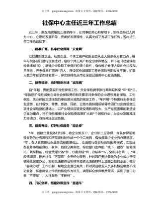 社保中心主任近三年工作总结
