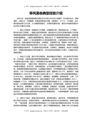 移风易俗典型经验介绍