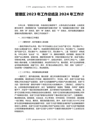 管理区2023年工作总结及2024年工作计划