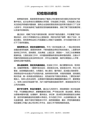 纪检培训感悟