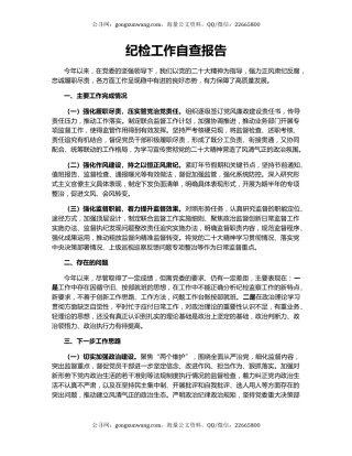 纪检工作自查报告