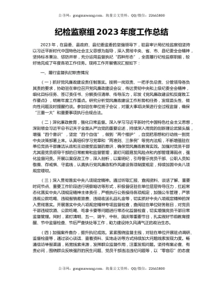 纪检监察组2023年度工作总结