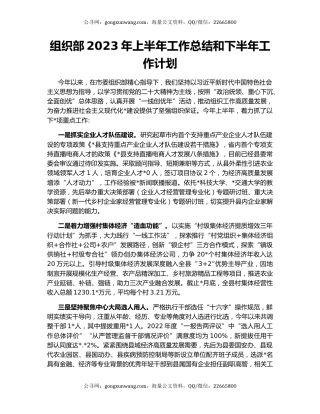 组织部2023年上半年工作总结和下半年工作计划