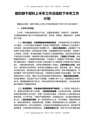 组织部干部科上半年工作总结和下半年工作计划