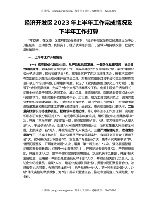 经济开发区2023年上半年工作完成情况及下半年工作打算