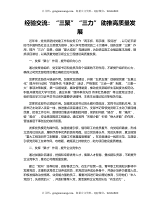 经验交流：“三聚”“三力” 助推高质量发展