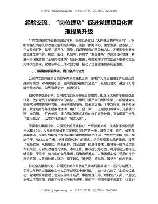 经验交流：“岗位建功”促进党建项目化管理提质升级