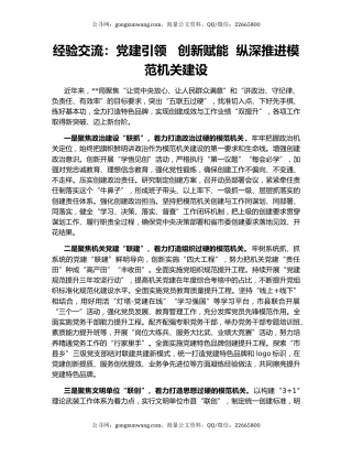 经验交流：党建引领   创新赋能  纵深推进模范机关建设