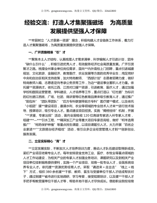 经验交流：打造人才集聚强磁场    为高质量发展提供坚强人才保障