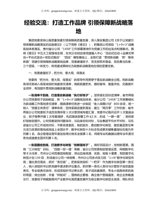 经验交流：打造工作品牌 引领保障新战略落地