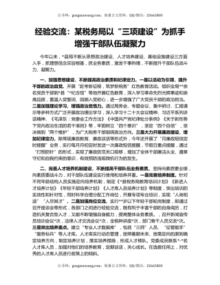 经验交流：某税务局以“三项建设”为抓手增强干部队伍凝聚力