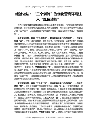 经验做法：“三个划转”为优化营商环境注入“红色动能”