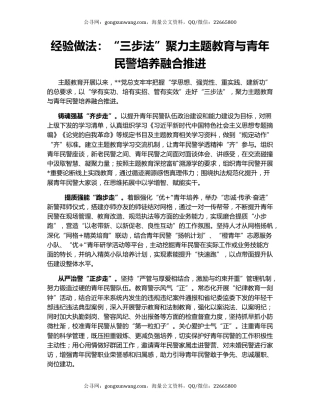 经验做法：“三步法”聚力主题教育与青年民警培养融合推进