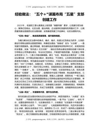 经验做法：“五个+”谋篇布局“五星”支部创建工作