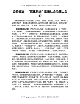 经验做法：“五化共进”助推社会治理上台阶