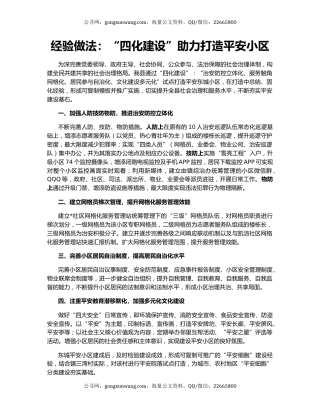 经验做法：“四化建设”助力打造平安小区